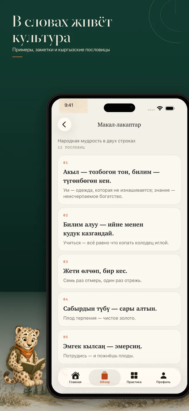 Раздел макалов Сөз с кыргызскими пословицами и объяснениями.