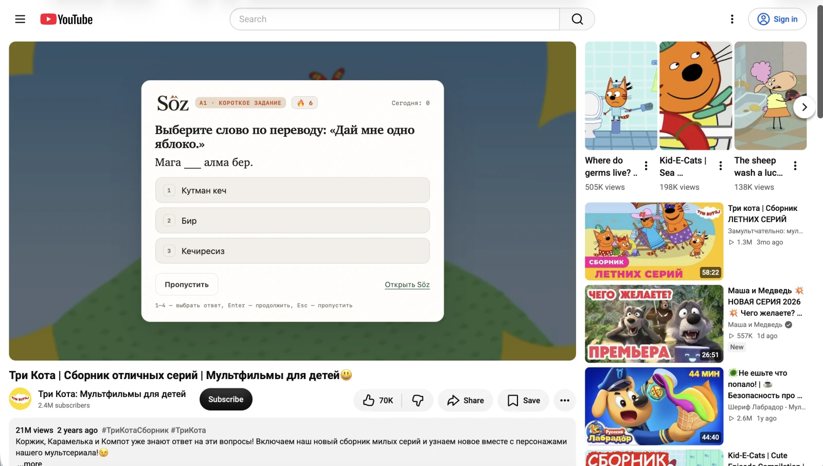 A YouTube page with a Söz exercise in Russian: complete the Kyrgyz sentence «Мага ___ алма бер.» by choosing one of three answers.
